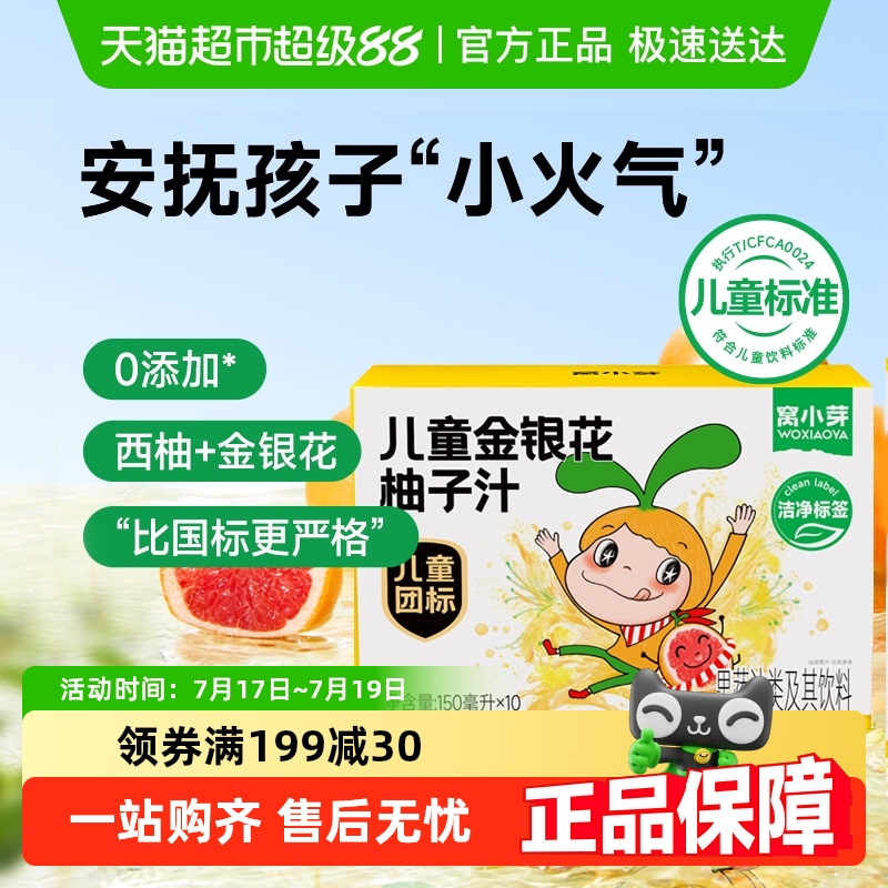 窝小芽金银花柚子汁果汁饮料