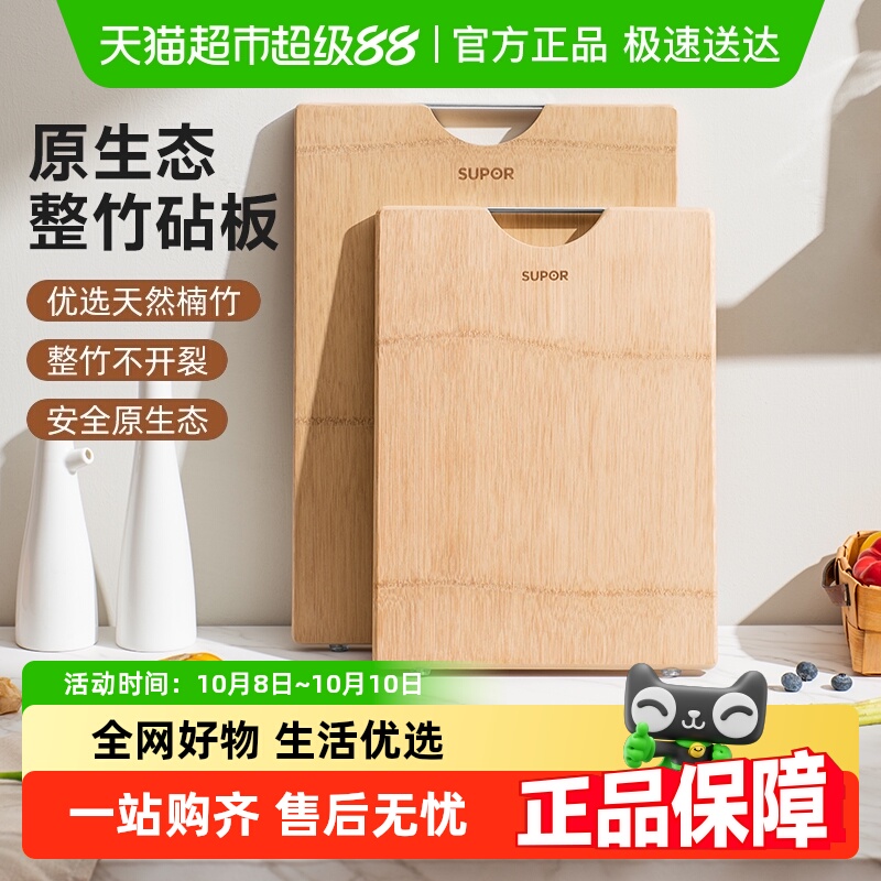 苏泊尔抗菌防霉家用整竹菜板