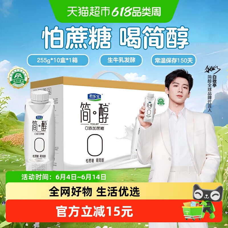【礼盒推荐】君乐宝简醇梦幻盖高端原味酸奶0添加蔗糖255g*10瓶