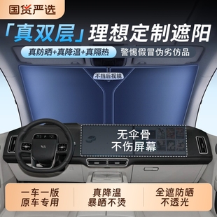 ONEL9专用汽车遮阳前挡遮阳伞挡制冷防晒隔热遮阳帘 理想L6