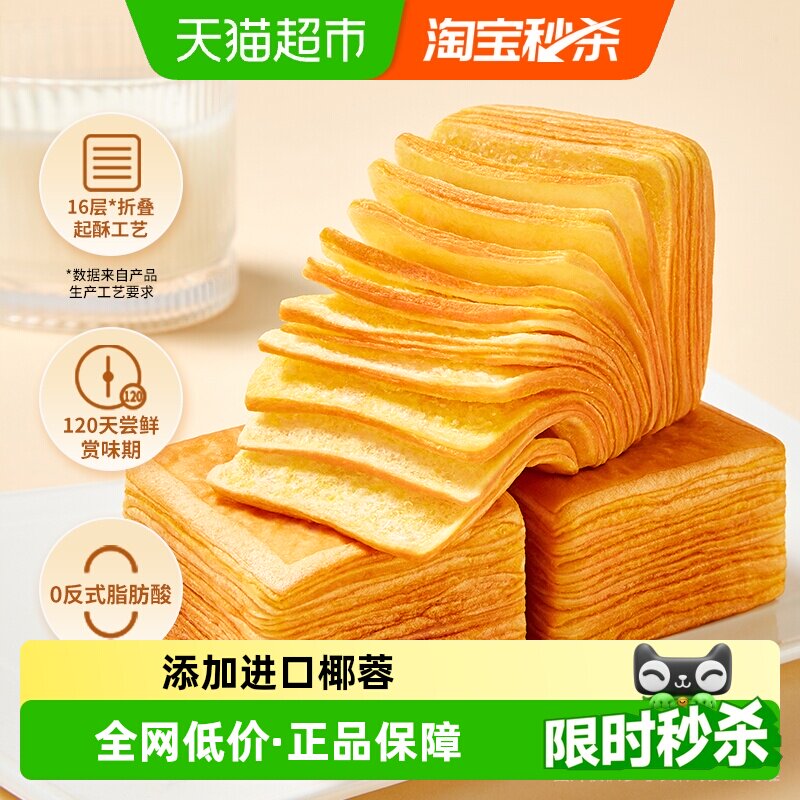 三只松鼠椰蓉水牛乳千层吐司原味整箱独立袋装便携早餐下午茶