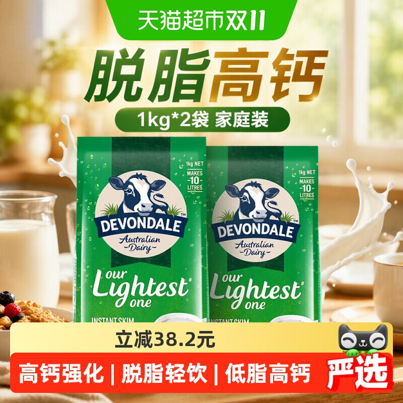 【进口】澳洲德运Devondale成人中老年脱脂牛奶粉1kg*2袋早餐冲饮