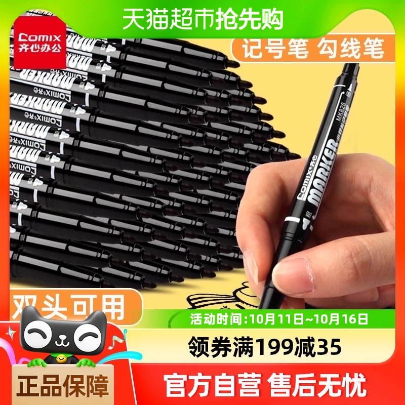 包邮齐心双头记号笔美术专用勾线笔学生用儿童绘画防水不掉色油性