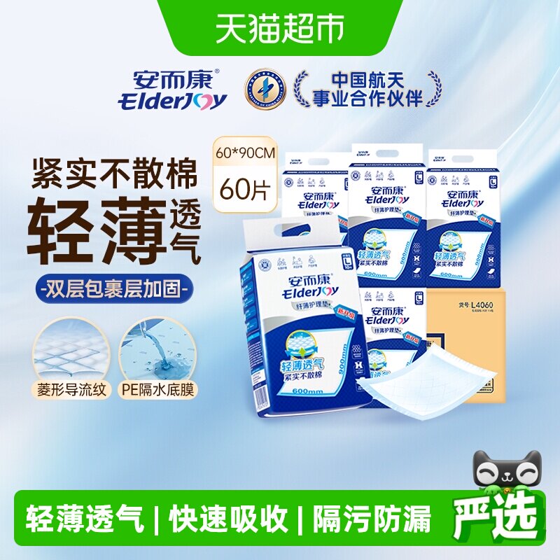 安而康成人护理垫纤薄舒适600*900mm 加大加厚一垫多用