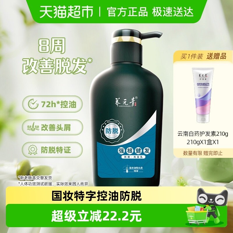 云南白药养元青健发防脱育发洗发水短发控油500ml洗发露男礼物