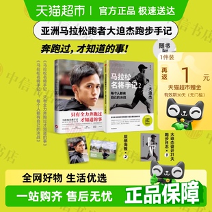 马拉松名将手记1 大迫杰励志与成功书训练日志与跑步手记分享