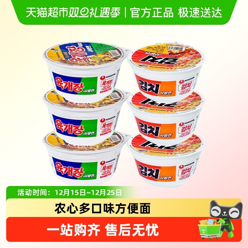 韩国进口农心牛肉碗面泡菜桶装泡面韩式拉面桶面方便面