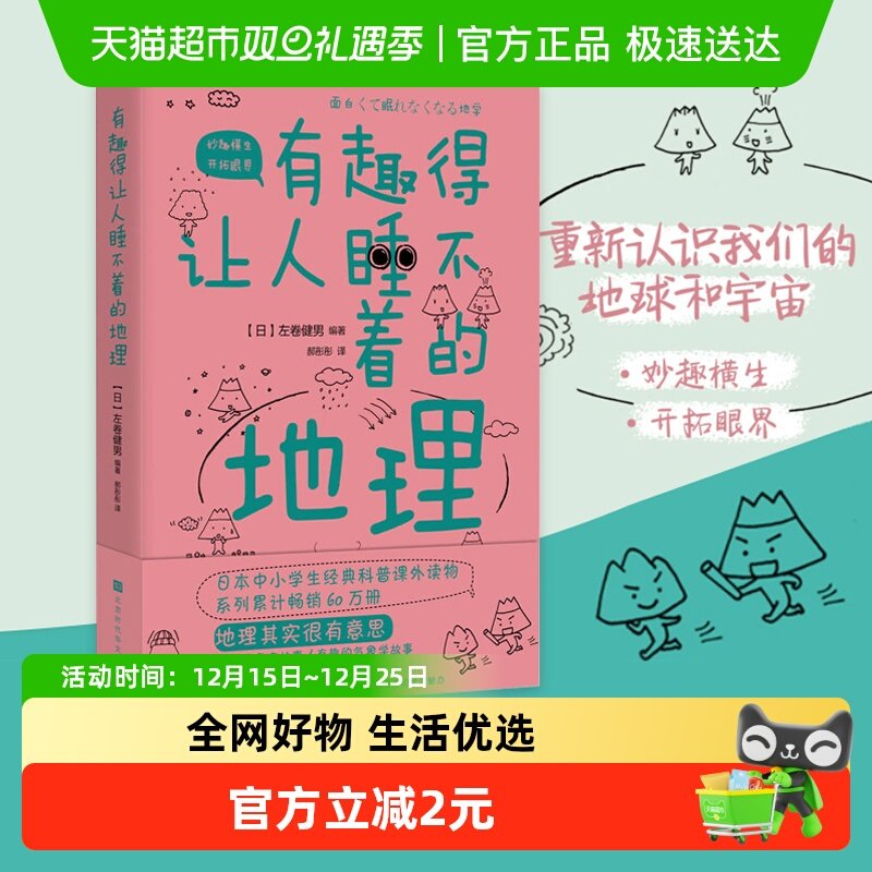 有趣得让人睡不着的地理告诉你看