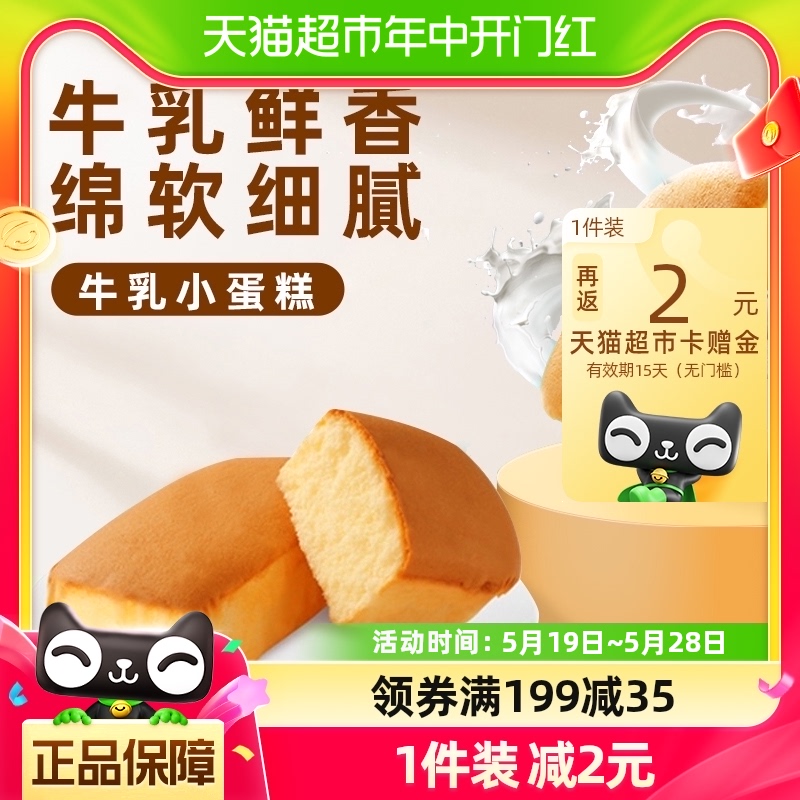 aji牛乳味180g网红健康营养蛋糕