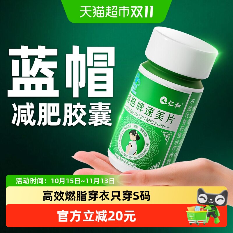 仁和减肥瘦身燃脂排油减脂左旋肉碱茶多酚胶囊旗舰正品男女士