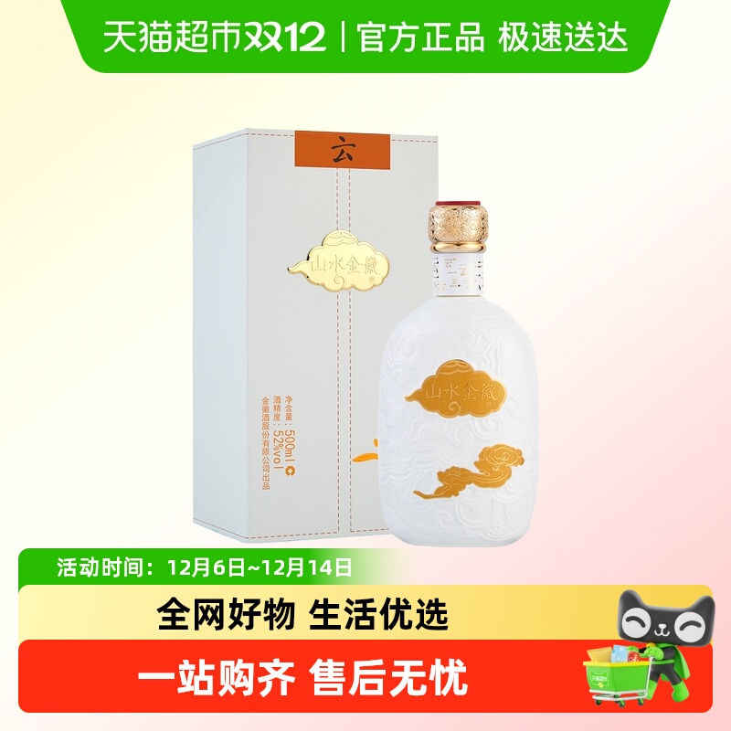 金徽山水金徽·云52度500ml白酒