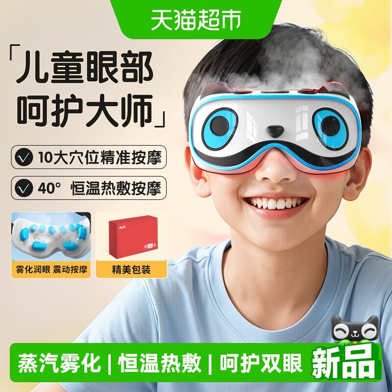 奥克斯儿童眼部按摩仪舒缓眼疲劳