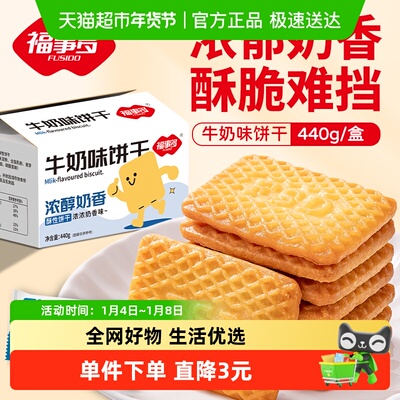 福事多牛奶味饼干440g×1箱
