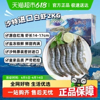 國聯(lián)鹽凍大號沙特白蝦