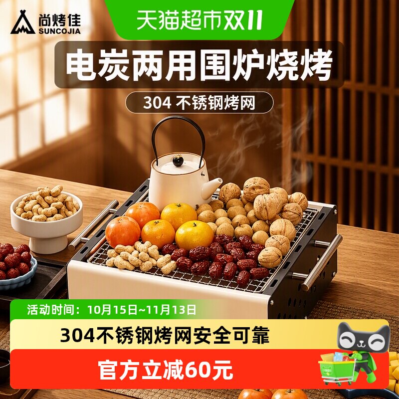 尚烤佳电炭两用围炉 烧烤炉 烧烤架 煮茶炉 烤串炉煎烤炉304烤网