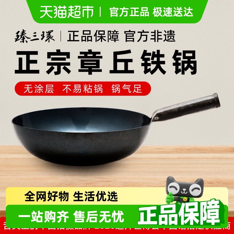 章丘铁锅健康无涂层手工锻打