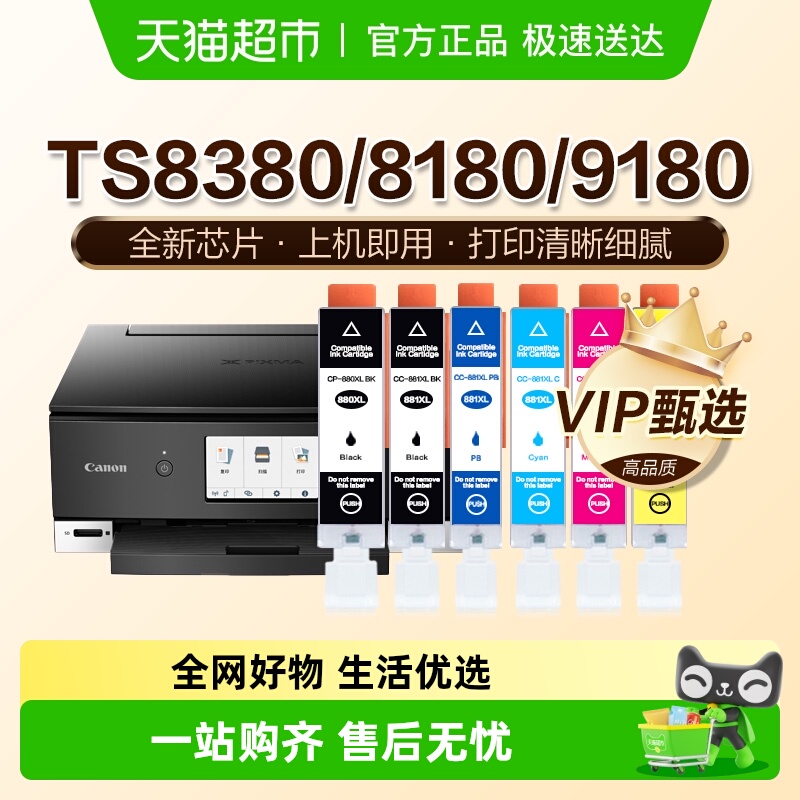 图盛原厂佳能TS8380墨盒