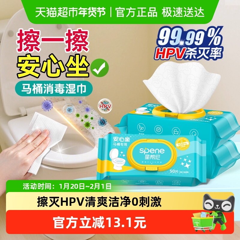 hpv马桶消毒湿巾清洁擦马桶坐垫湿纸巾0酒精卫生间厕所座圈盖擦拭,洗护清洁剂/卫生巾/纸/香薰,常规湿巾,淘宝优惠券,粉丝福利购,淘宝优惠卷