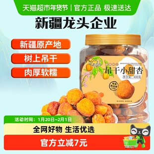 新边界新疆杏干吊干杏肉400g水果干特产零食小甜杏无糖精添加