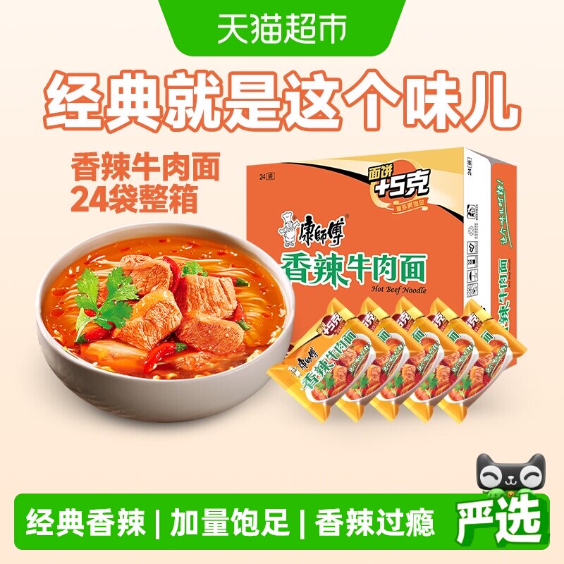 康师傅方便面香辣牛肉面104g*24袋整箱装泡面速食面即食面