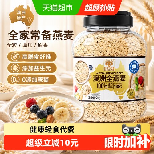 SHEGURZ穗格氏澳洲燕麦片即食2kg