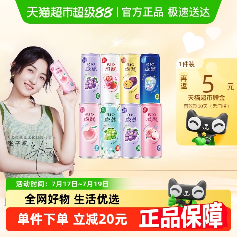 RIO锐澳微醺系列全家福7口味330ml*8果酒洋酒凑券更优惠