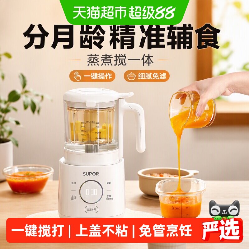苏泊尔分月龄辅食机蒸煮搅一体婴儿宝宝料理机专用多功能打泥米糊