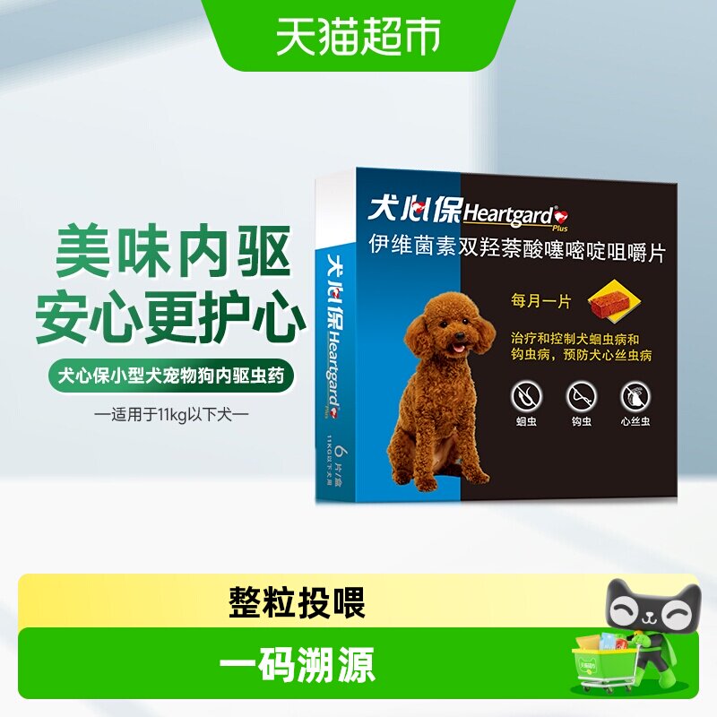 福来恩犬心保狗驱虫药11kg内小型犬体内牛肉口味驱打虫药6粒半年