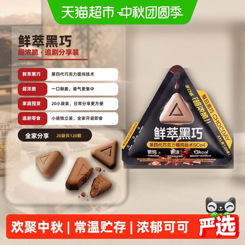 【下拉领优惠】每日黑巧巧克力零食纯可可脂鲜萃黑巧吨吨装300g袋