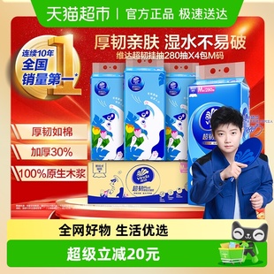 超韧挂抽湿水不易破 箱装 维达超韧plus悬挂式 挂抽纸280抽X4包M码
