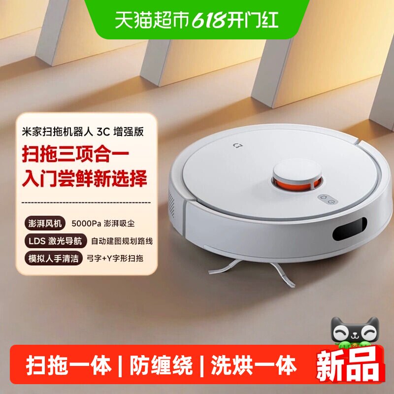 【千元旗舰爆款】小米米家扫地机扫拖一体机器人家用智能3C增强版