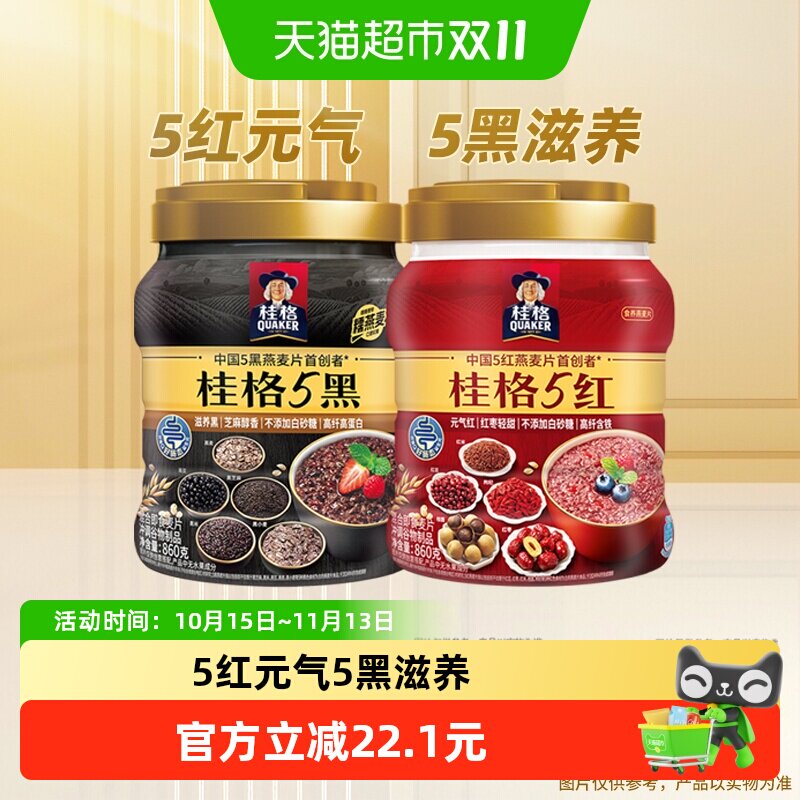 桂格5黑5红混合即食麦片罐装健康早餐饱腹红枣红豆红米黑小麦黑芝