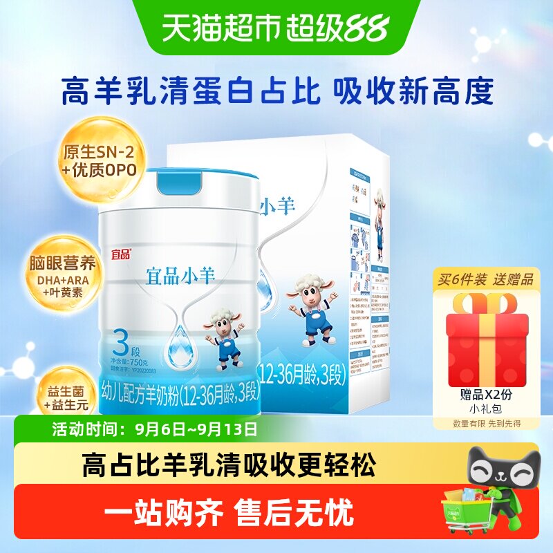 bekari蓓康僖宜品小羊婴幼儿奶粉3段1-3岁羊奶粉西班牙奶源羊奶粉