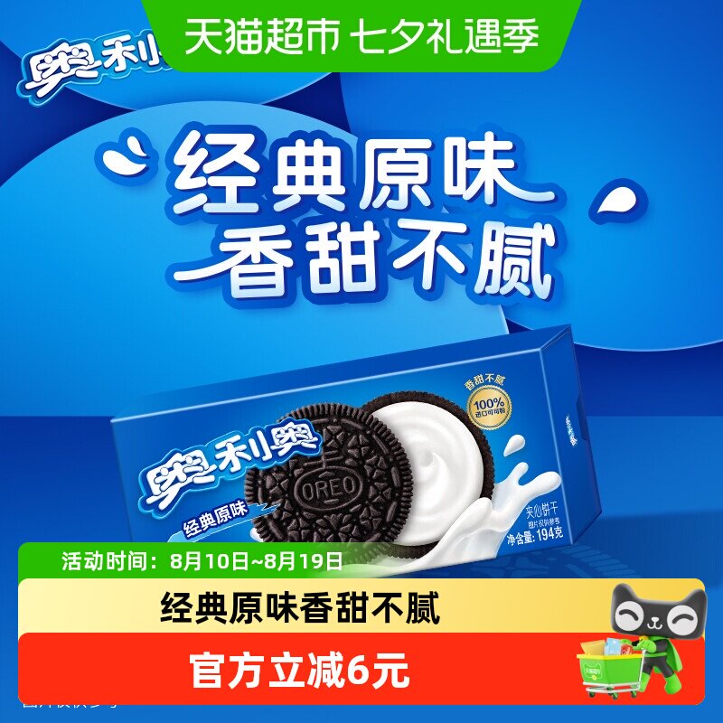 奥利奥夹心饼干经典原味194gx3盒休闲食品网红零食