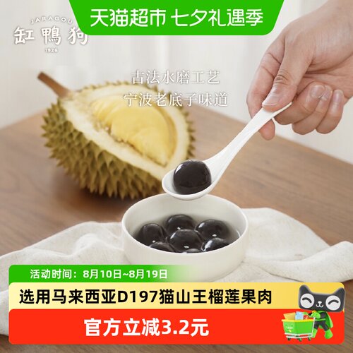 缸鸭狗猫山王榴莲汤圆