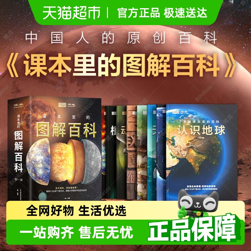 课本里的图解百科北斗
