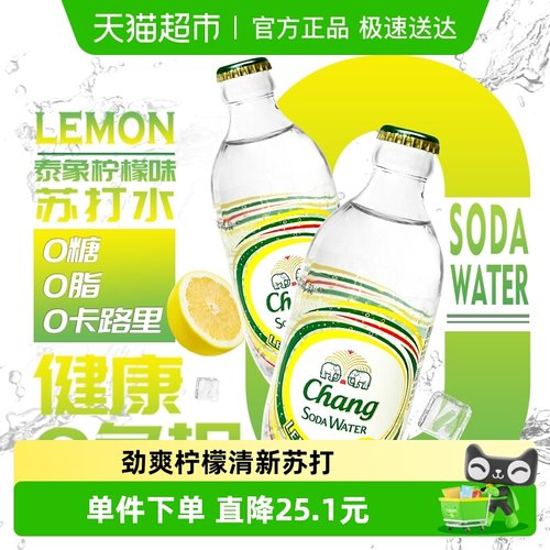 进口泰象柠檬味苏打水325ml*24瓶