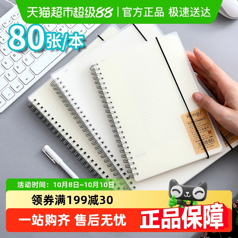 文谷透明PP面A5B5线圈本笔记本记事本错题本作业本笔记本
