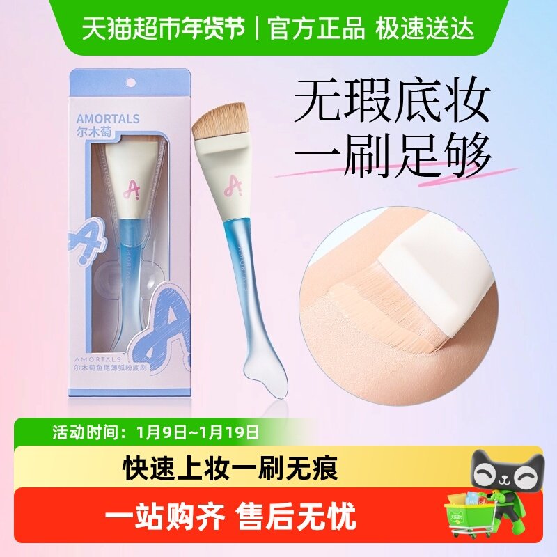 尔木萄鱼尾薄弧一字型粉底刷扁平头不吃粉刀锋无痕粉底液化妆刷子