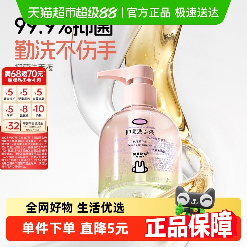 兔头妈妈儿童抑菌洗手液