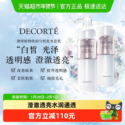 黛珂植物欣韵水乳