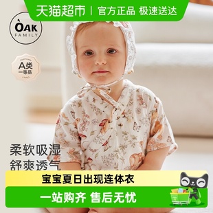 宝宝连体衣薄款 爬服短袖 百天包屁衣 Family新生儿婴儿衣服夏季 Oak