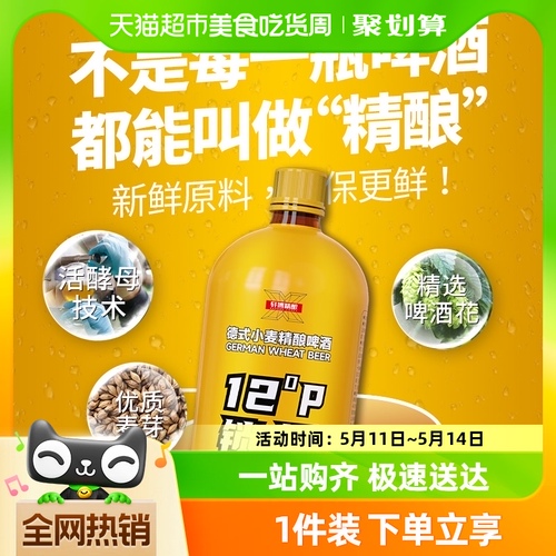 【爆款】轩博精酿啤酒德式小麦精酿啤酒12°P锁鲜装15L