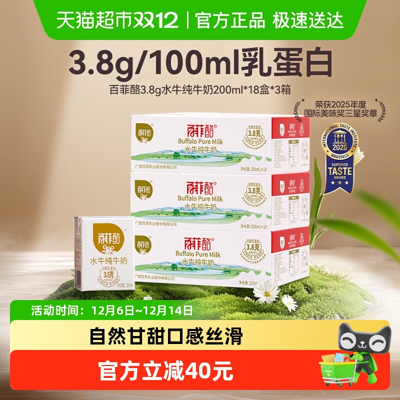 百菲酪3.8g水牛纯牛奶200ml*18盒*3箱儿童营养早餐牛奶送礼囤货装