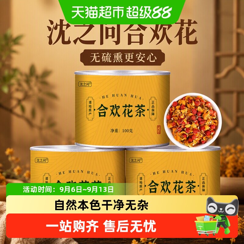 沈之问合欢花干花中药材泡茶的作用促进搭正宗酸枣仁茶睡眠正品