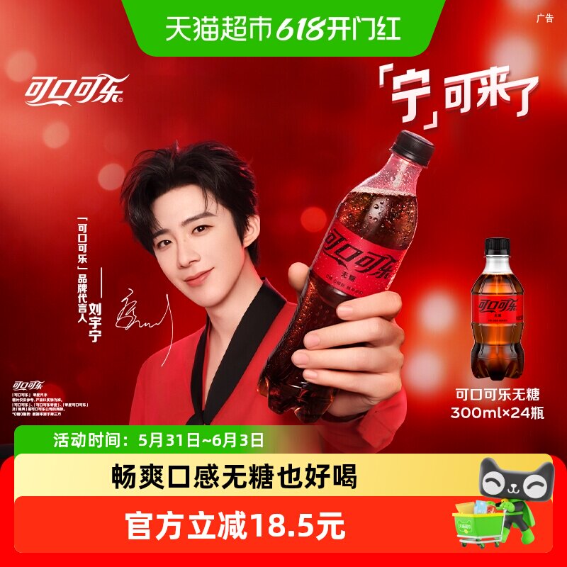 【刘宇宁代言】可口可乐碳酸饮料整箱装0糖瓶装汽水 包装随机发货