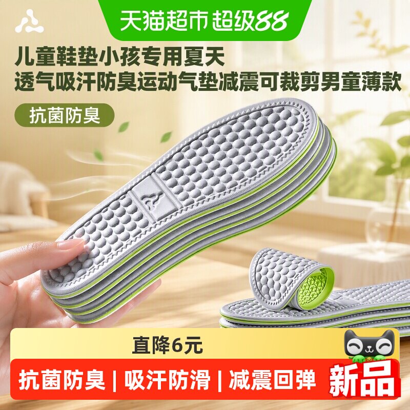 足印部落儿童鞋垫吸汗透气图片