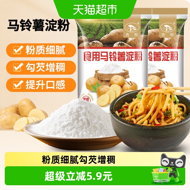 古松马铃薯土豆淀粉烘焙原料图片