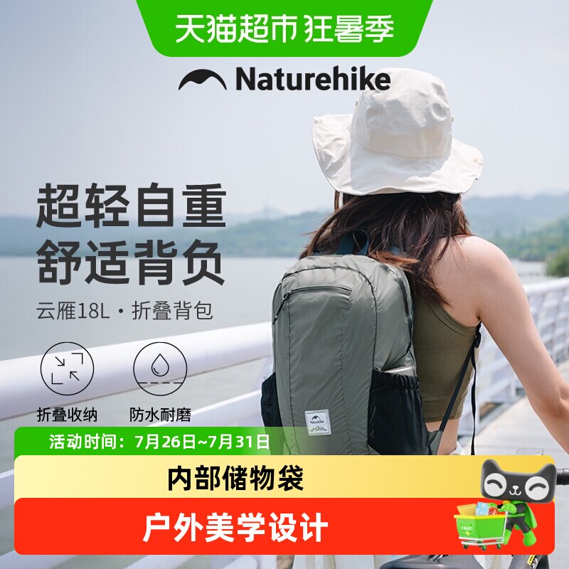 Naturehike挪客超轻折叠背包男便携户外防水双肩包女登山户外包