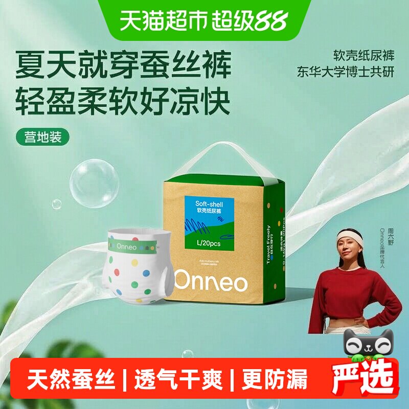 Onneo软壳柔软超薄纸尿裤拉拉裤图片